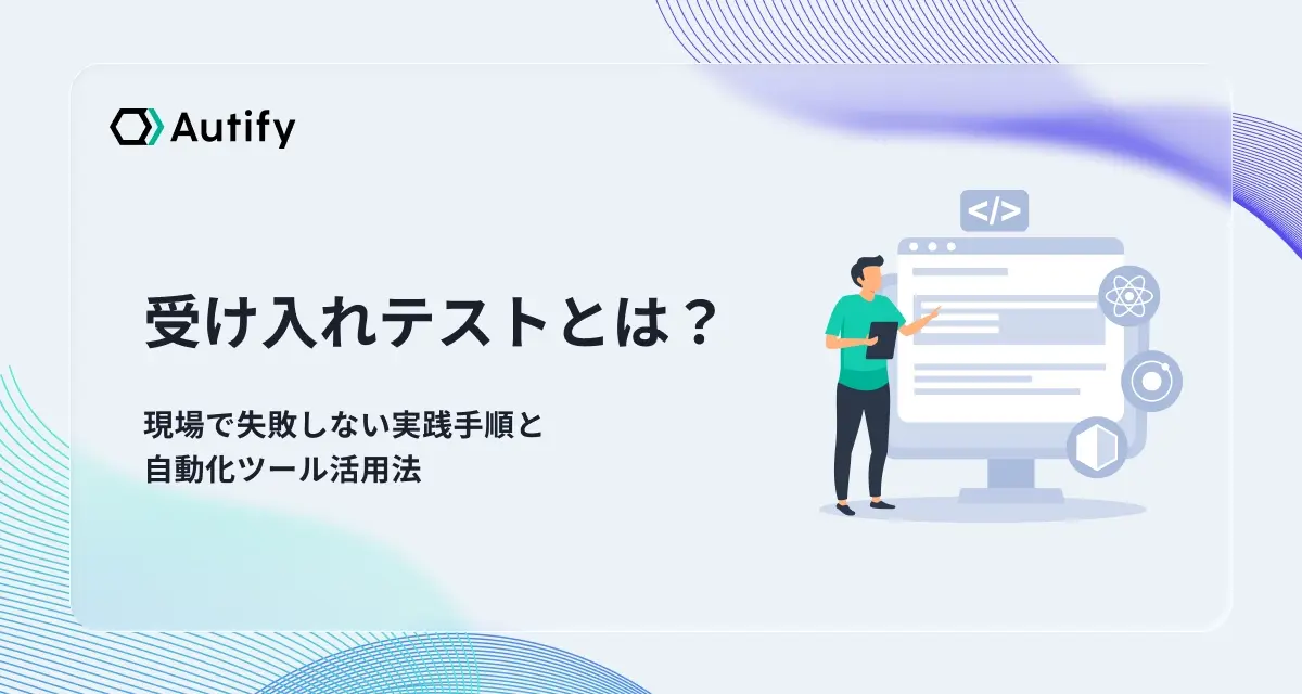 テスト駆動開発（TDD）とは？実践手順と導入のメリット・課題まで徹底