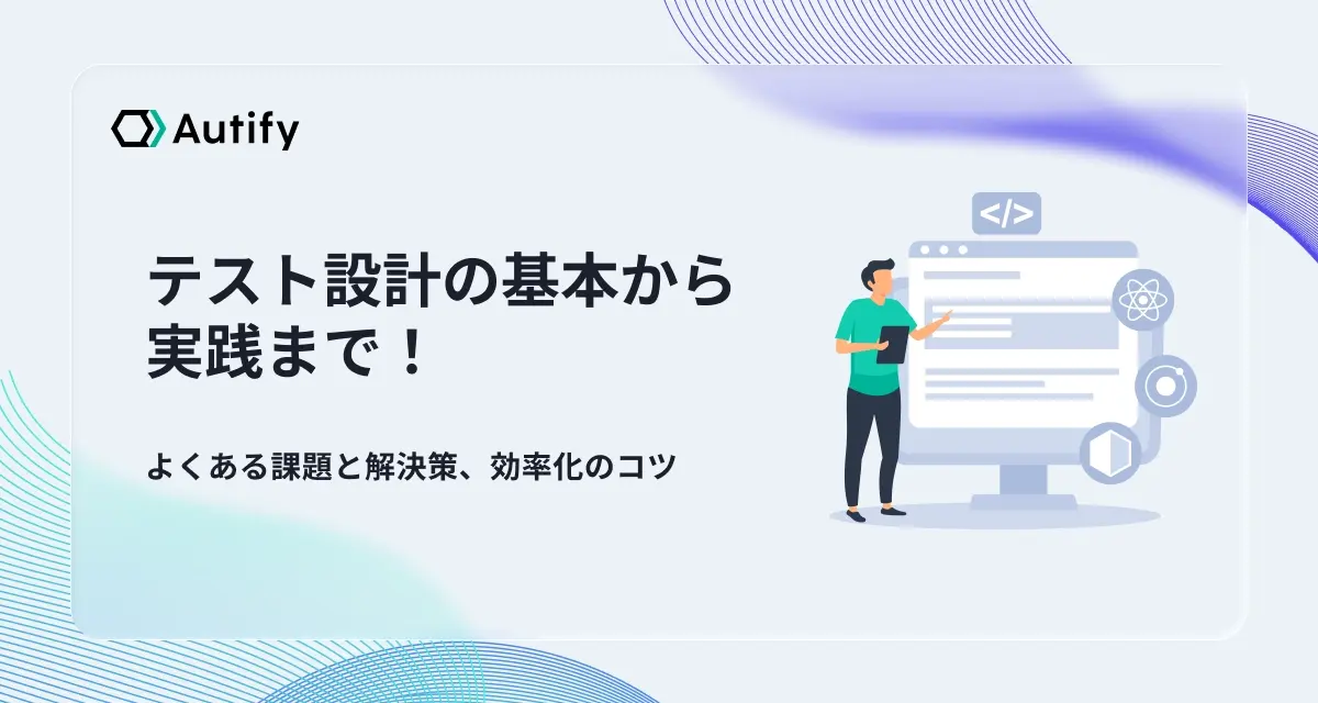 テスト駆動開発（TDD）とは？実践手順と導入のメリット・課題まで徹底
